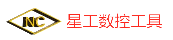 哈爾濱星工數(shù)控工具有限公司