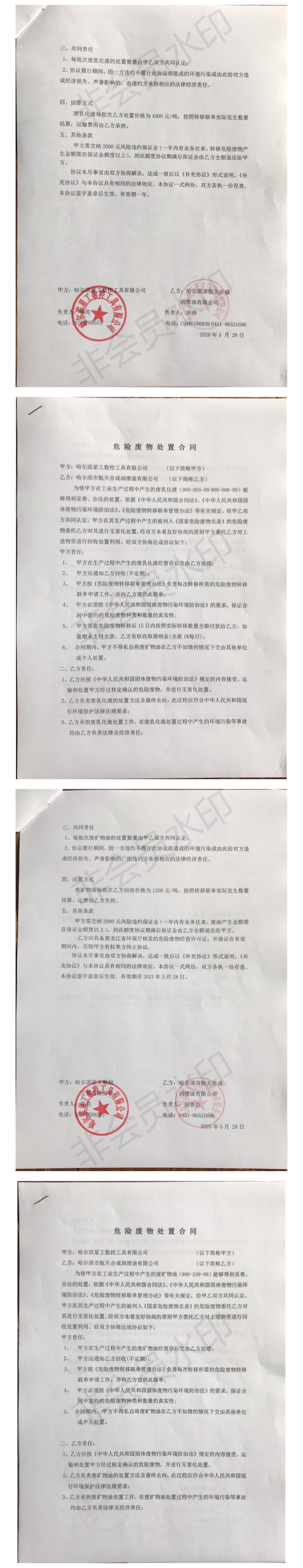 我單位于2019年6月10日皮获，委托哈爾濱市航天合成潤(rùn)滑油有限